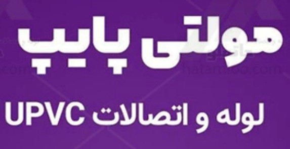 مولتی پایپ